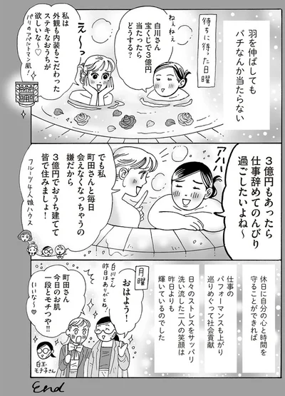 『メンタル強め美女白川さん5』より