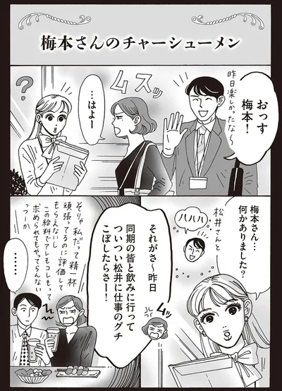『メンタル強め美女白川さん5』より