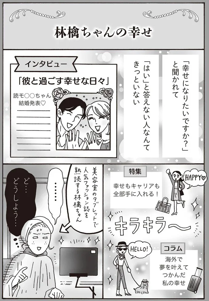 『メンタル強め美女白川さん5』より