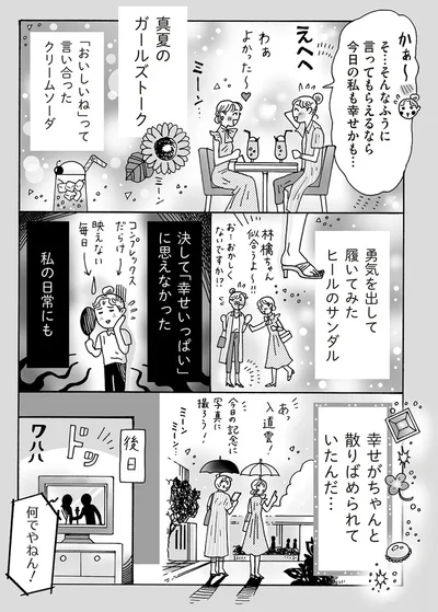 『メンタル強め美女白川さん5』より