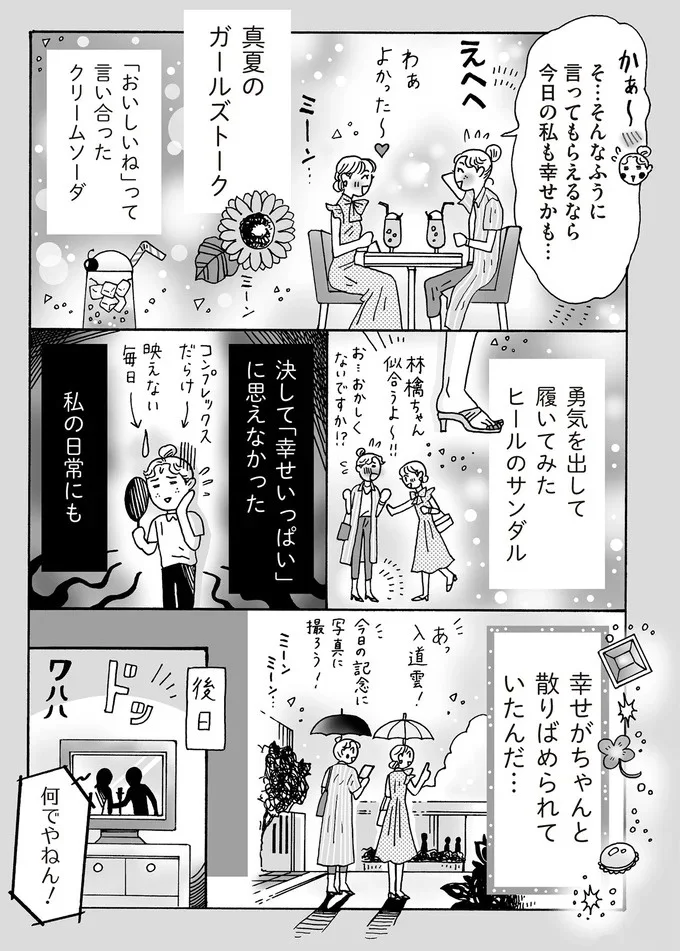 『メンタル強め美女白川さん5』より