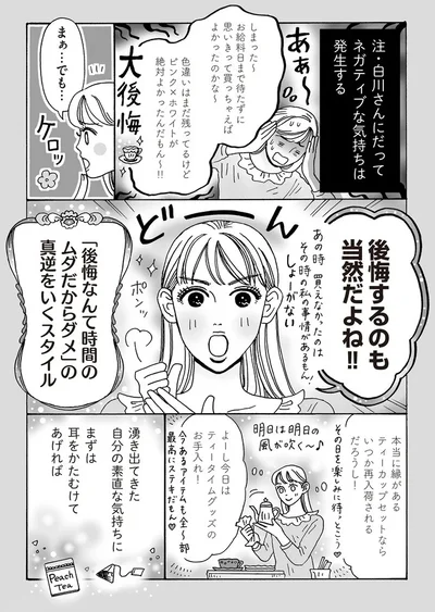 『メンタル強め美女白川さん5』より