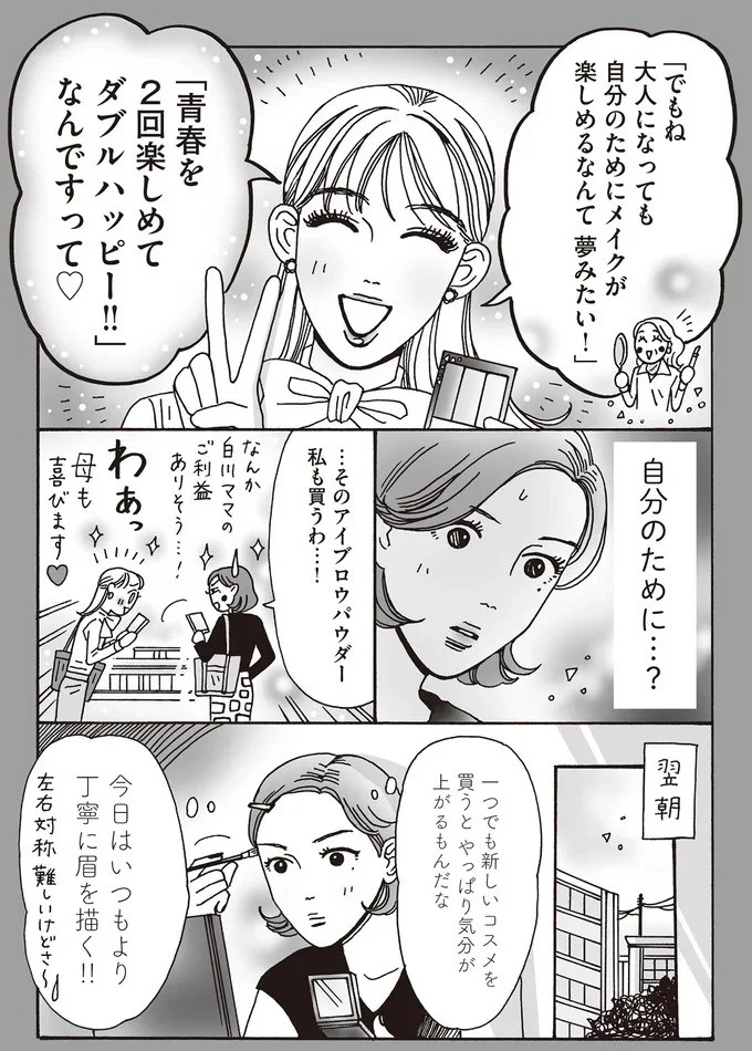 『メンタル強め美女白川さん5』より
