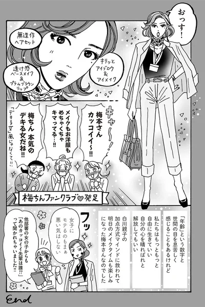 『メンタル強め美女白川さん5』より