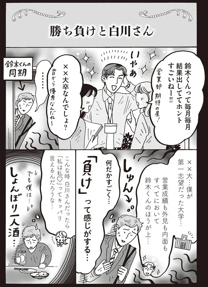 『メンタル強め美女白川さん5』より