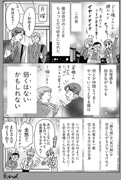 『メンタル強め美女白川さん5』より