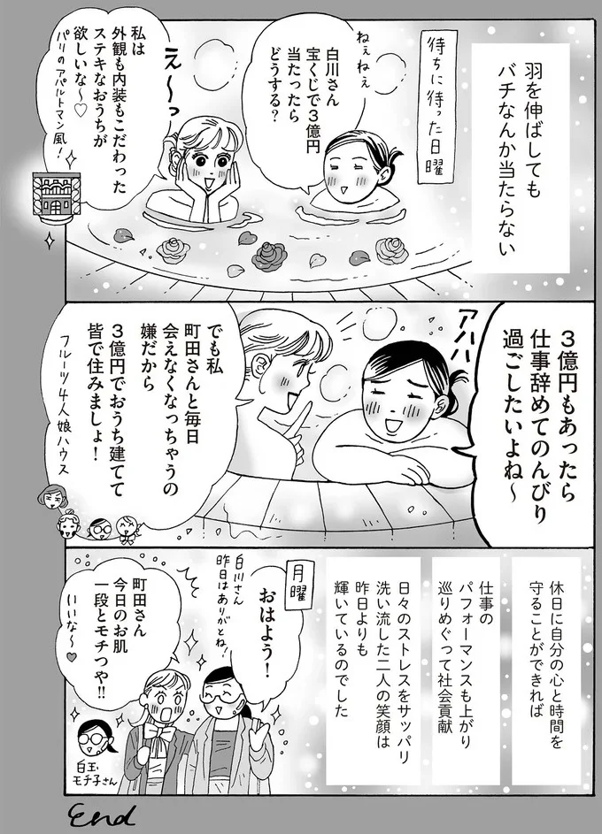 宝くじで3億円当たったらどうする?