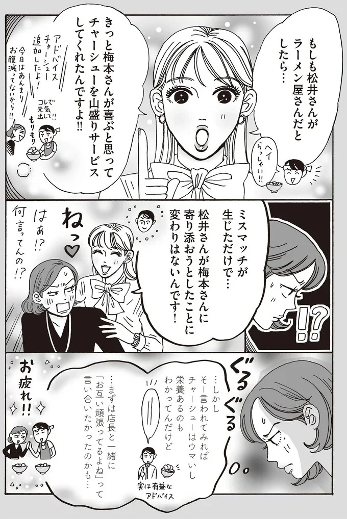 ミスマッチが生じただけで…