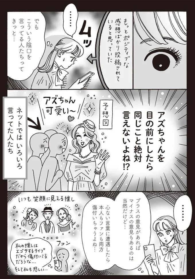 でもこういう陰口を言う人たちってきっと…