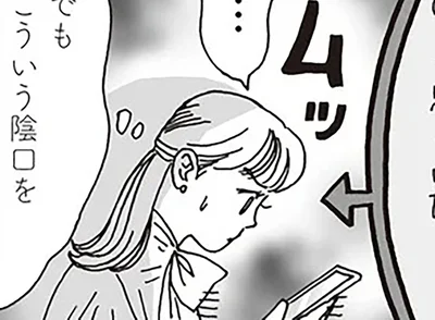目にするだけでつらいSNSの陰口