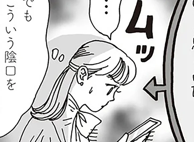 目にするだけでつらいSNSの陰口
