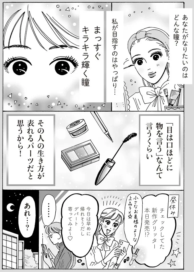 私が目指すのはやっぱり…