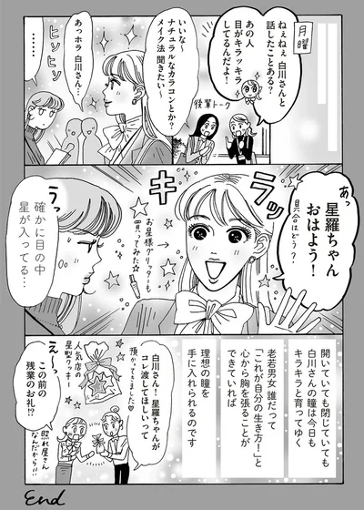 あの人目がキラッキラしてるんだよ！