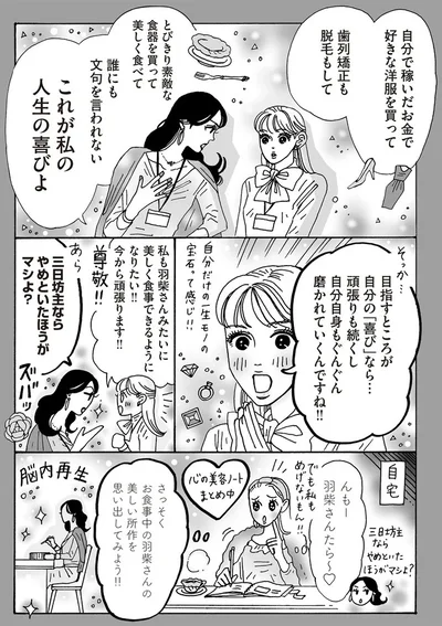 三日坊主ならやめといたほうがマシよ？
