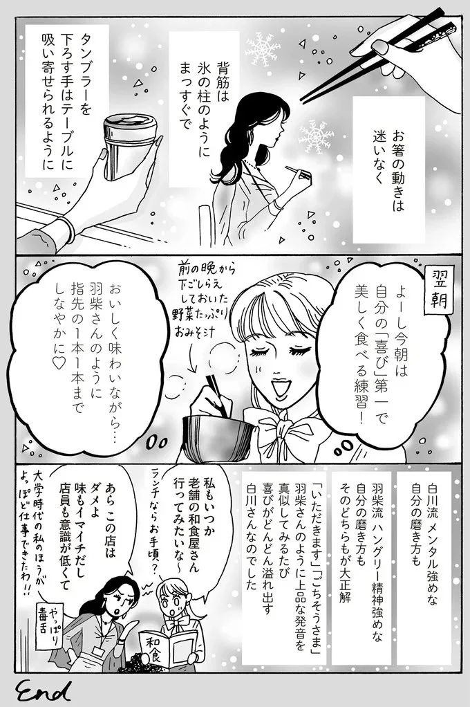 美しく食べる練習！
