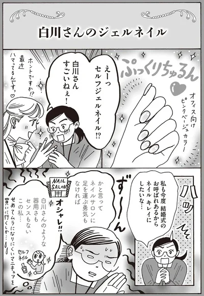 セルフジェルネイル！？