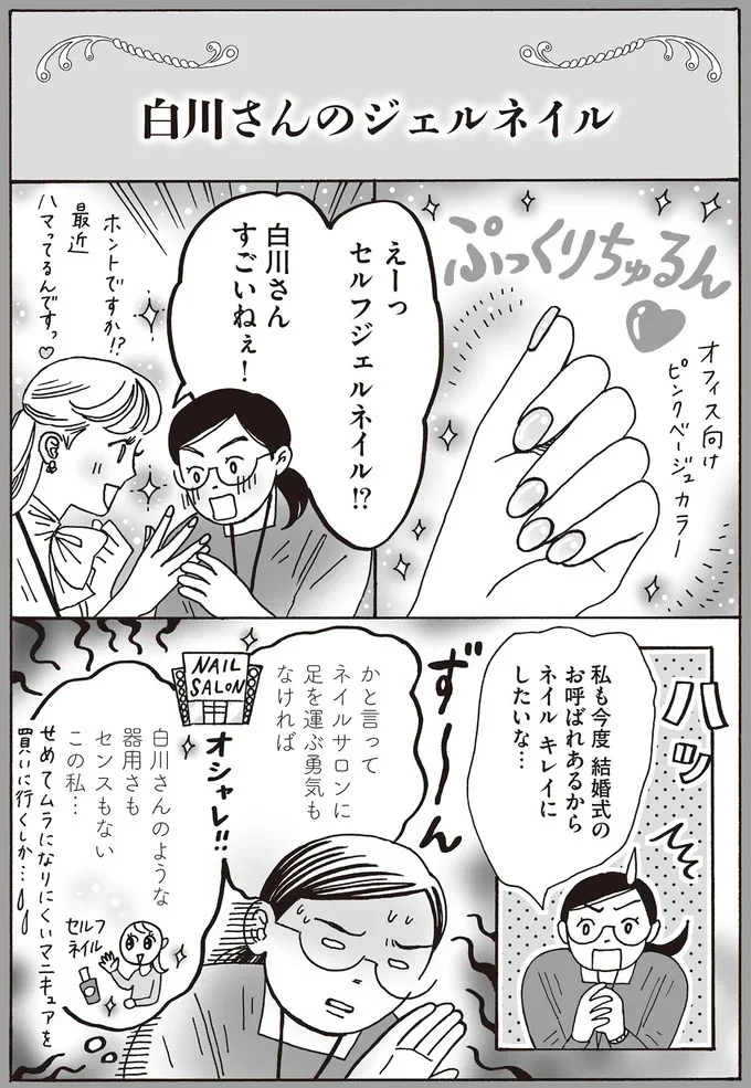 セルフジェルネイル!?