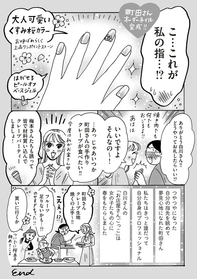 こ…これが私の指…！？