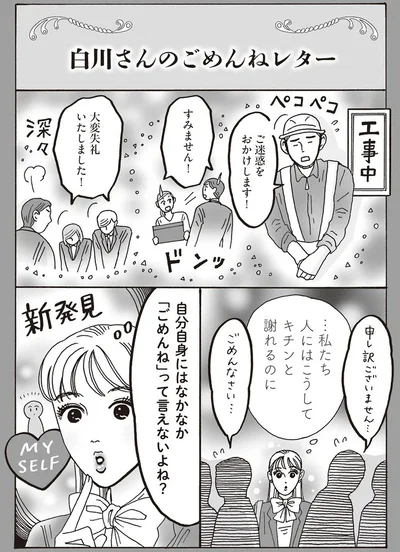 自分自身にはなかなか「ごめんね」って言えないよね？