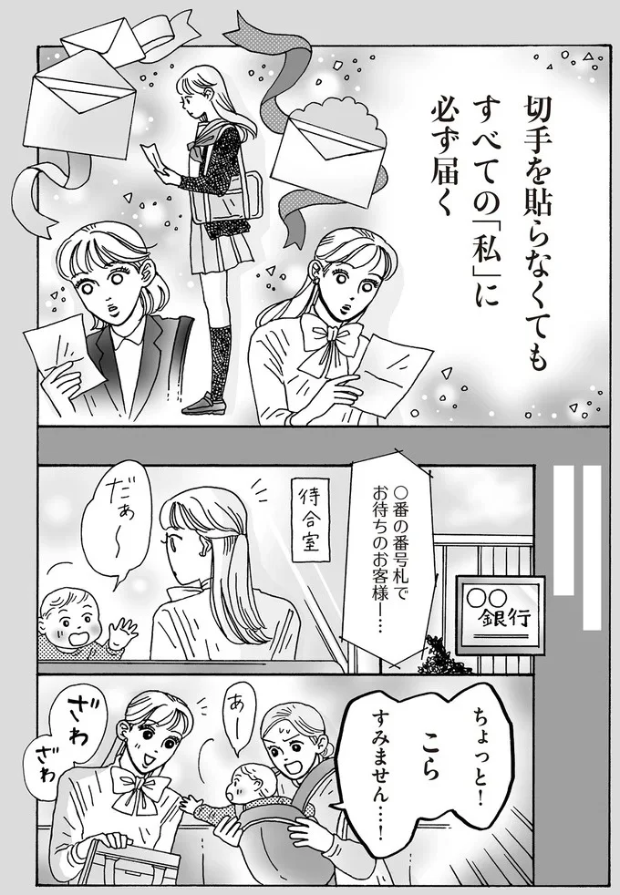 すべての「私」に必ず届く