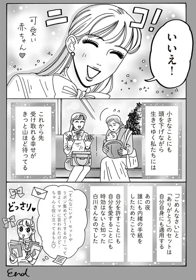 「ごめんなさい」と「ありがとう」のセットは自分自身にも適用する