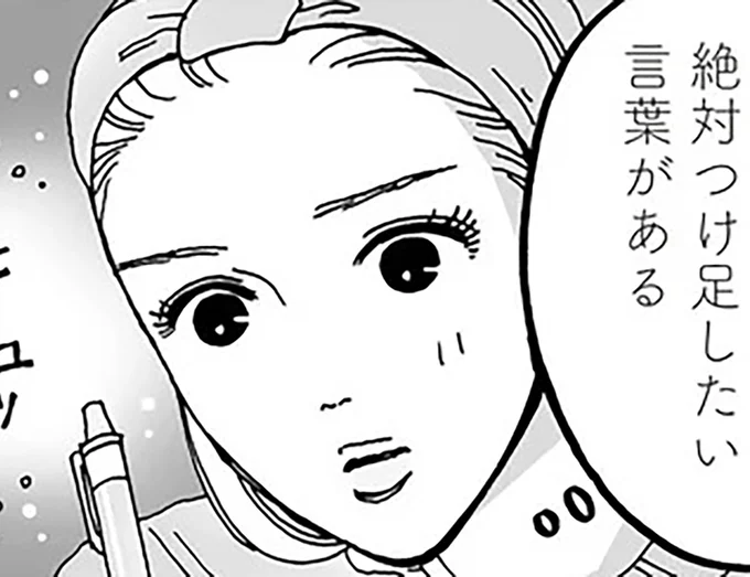 絶対につけ足したい言葉