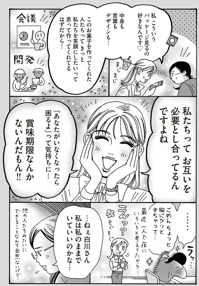 私は私のままでいていいのかな…