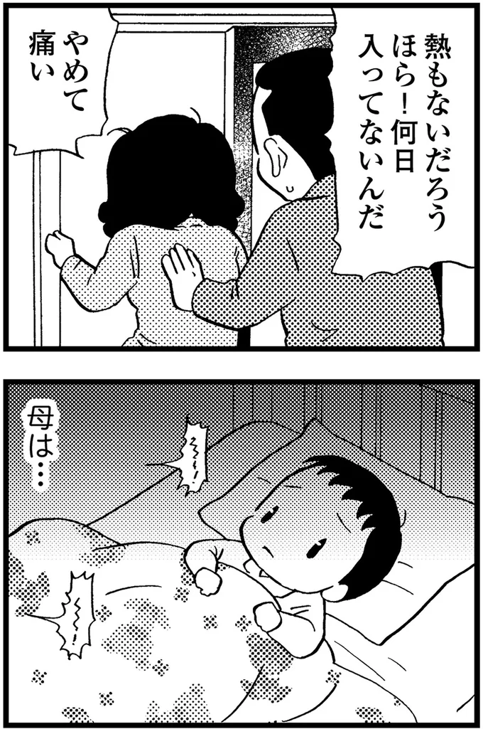 ほら！何日入ってないんだ