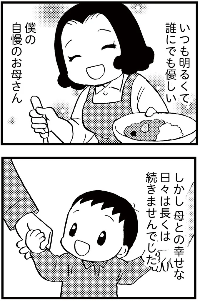 いつも明るくて誰にでも優しい僕の自慢のお母さん