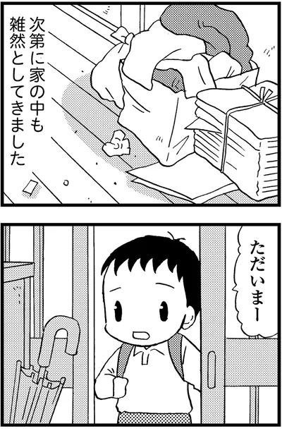 次第に家の中も雑然としてきました