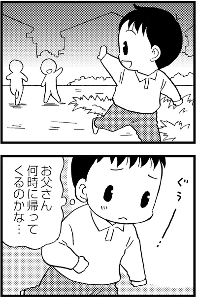 お父さん、何時に帰ってくるのかな...
