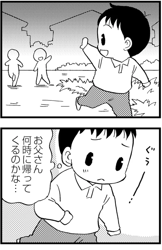 お父さん、何時に帰ってくるのかな...
