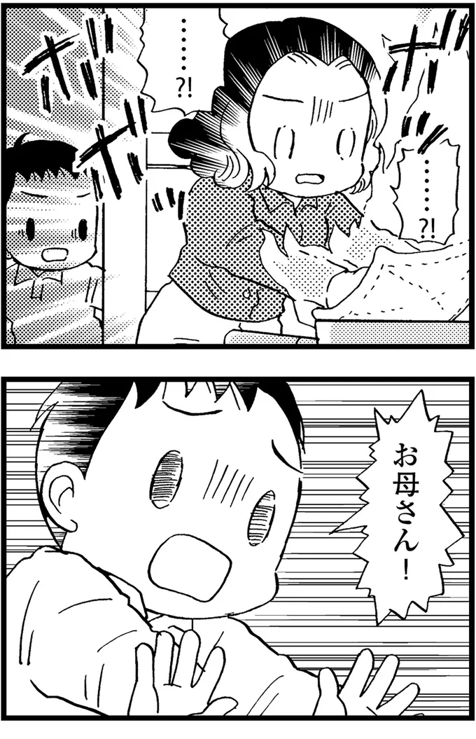 お母さん！