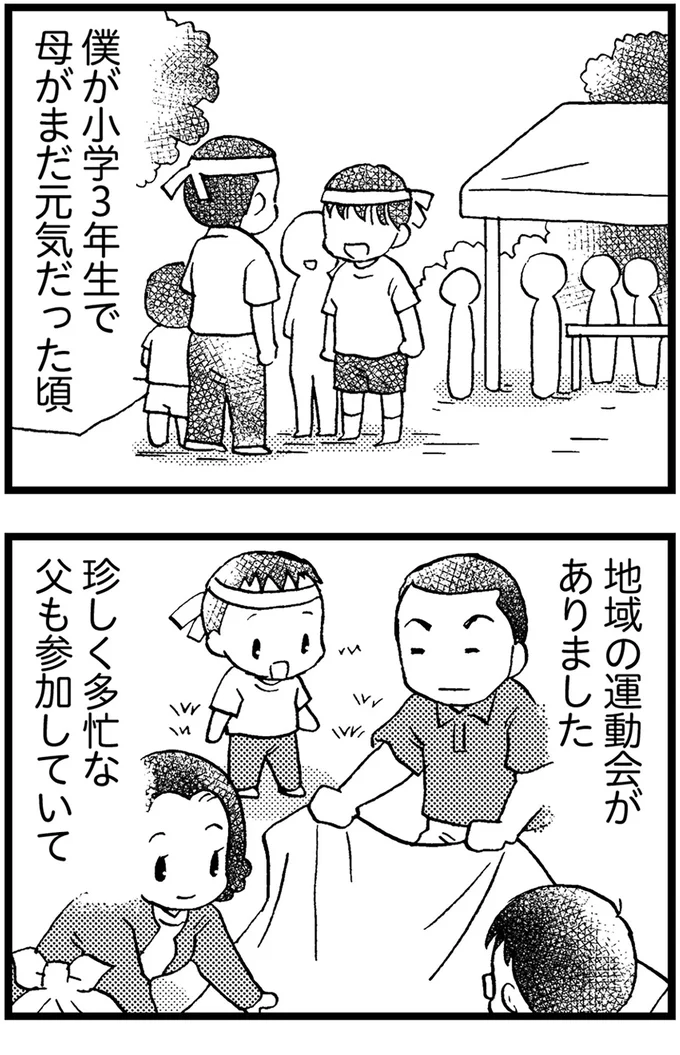 母がまだ元気だった頃、地域の運動会がありました