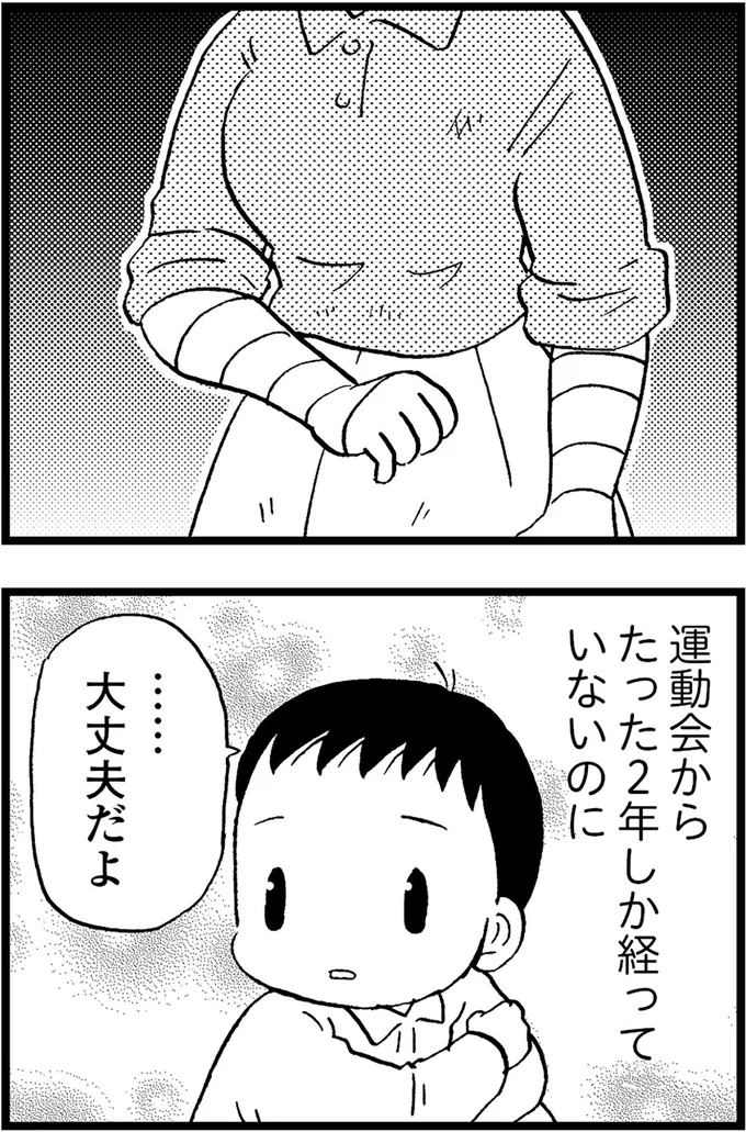 運動会からたった2年しか経っていないのに