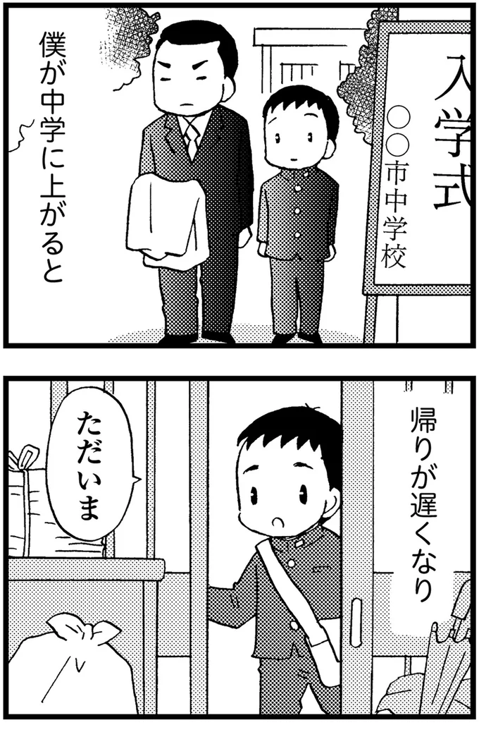僕が中学に上がると帰りが遅くなり...