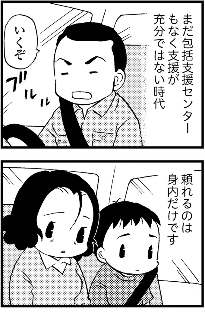 支援が充分ではない時代