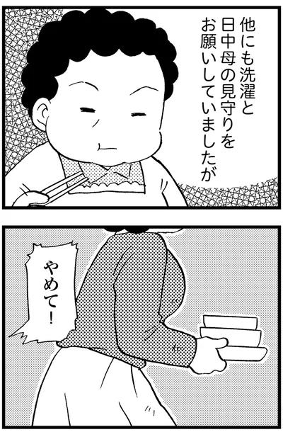 やめて！
