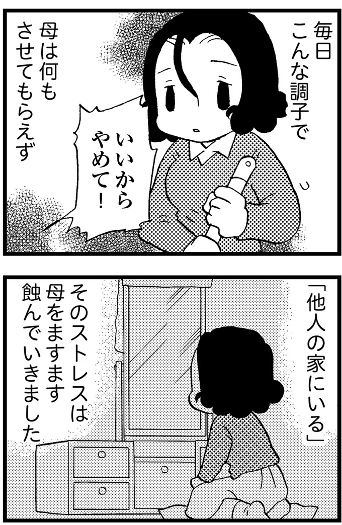 いいからやめて！