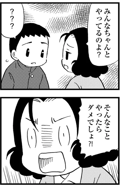 そんなことやったらダメでしょ！？