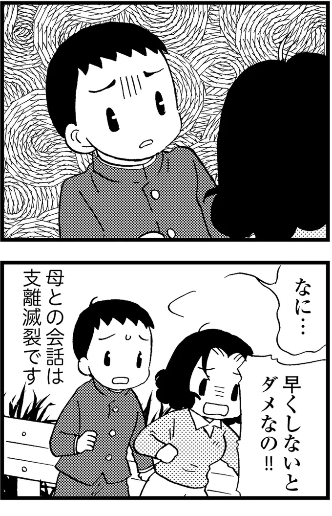 母との会話は支離滅裂です