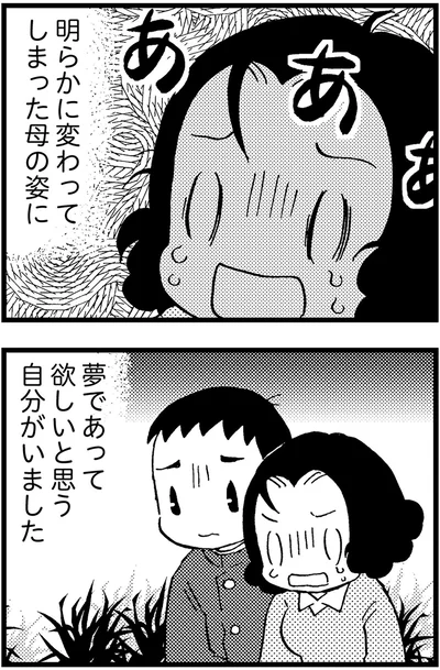 夢であって欲しいと思う自分がいました