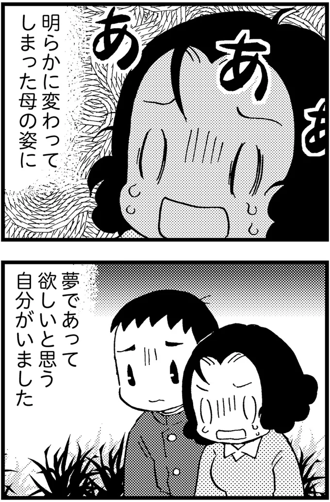 夢であって欲しいと思う自分がいました