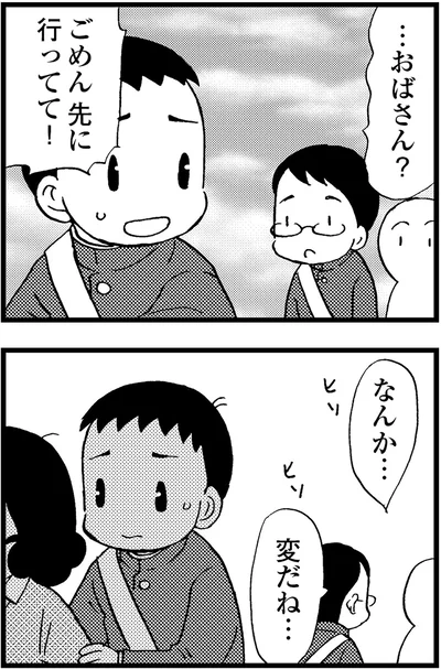 おばさん？