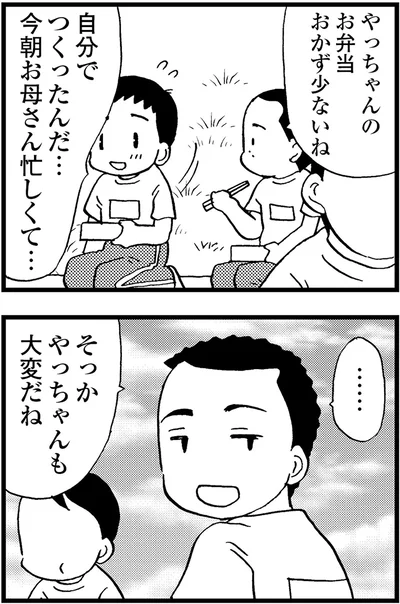 そっか、やっちゃんも大変だね
