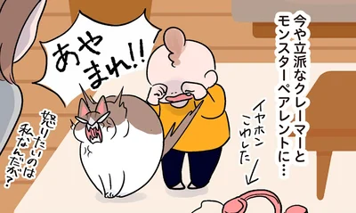 あやまれ！！