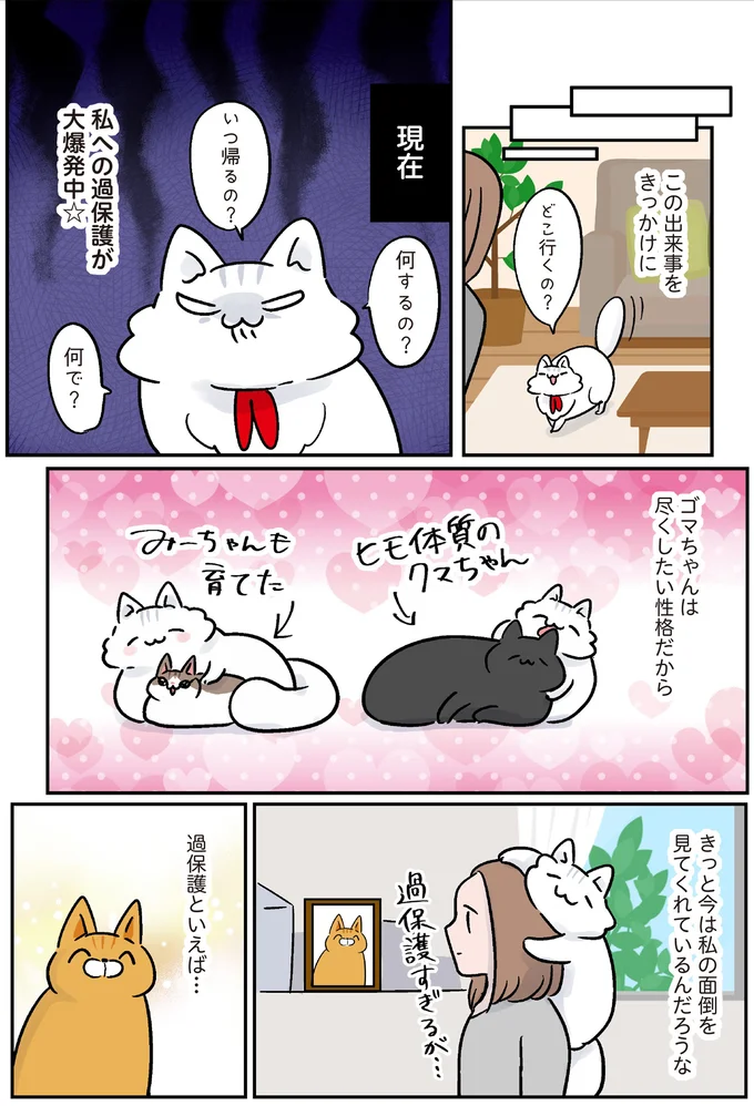 私への過保護が大爆発中