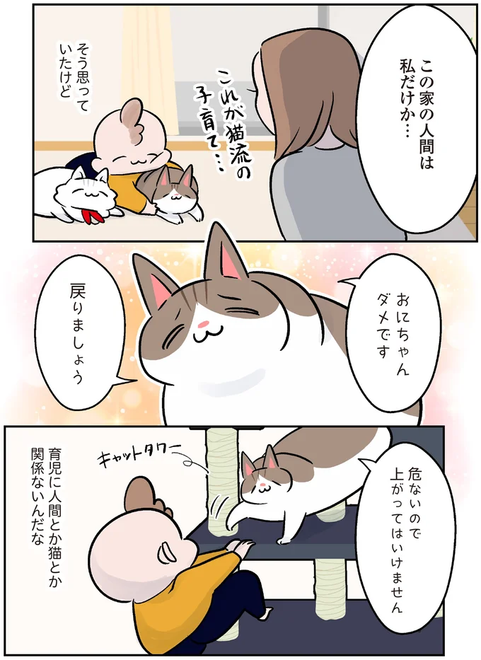 『マジレス幼児とモンペ猫　口達者な娘と過保護すぎる猫たちとの日常』より