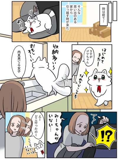 『マジレス幼児とモンペ猫　口達者な娘と過保護すぎる猫たちとの日常』より