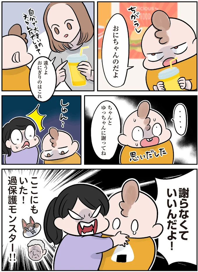 『マジレス幼児とモンペ猫　口達者な娘と過保護すぎる猫たちとの日常』より